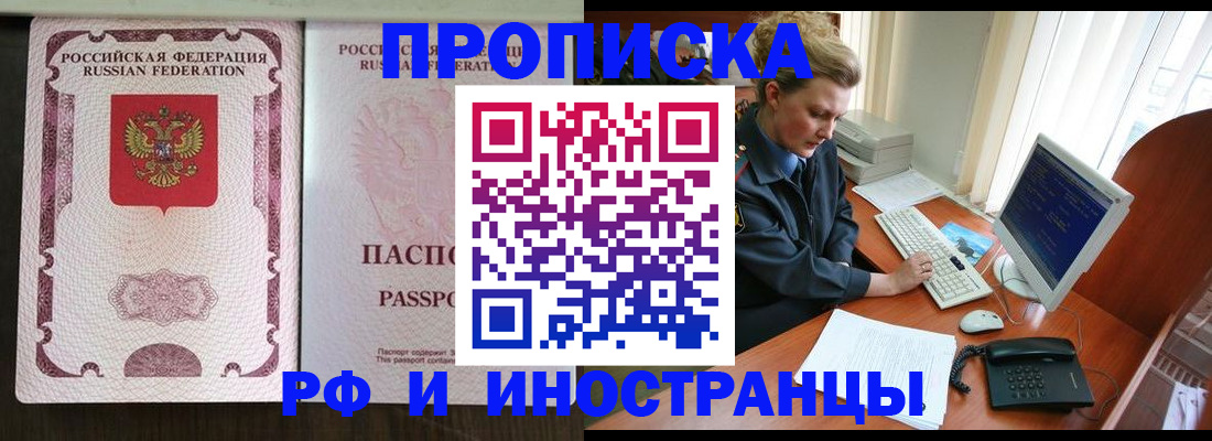 прописка от собственника в Иваново